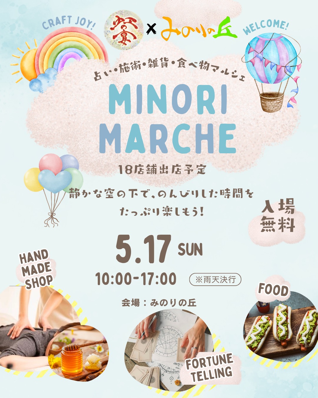 みのりマルシェ20260517